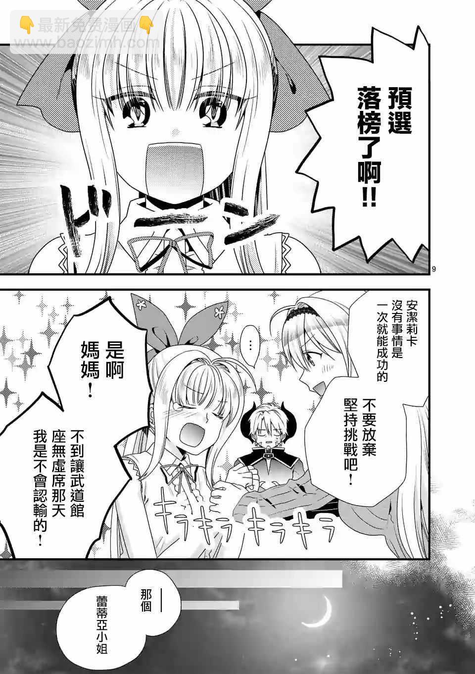 《我是魔王。由于和女勇者的母亲再婚了，女勇者成为了我的继女。》第16话 第9页