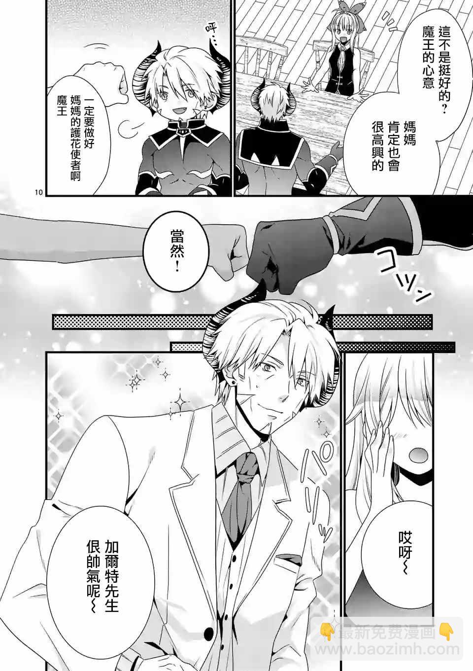 《我是魔王。由于和女勇者的母亲再婚了，女勇者成为了我的继女。》第13话 第10页