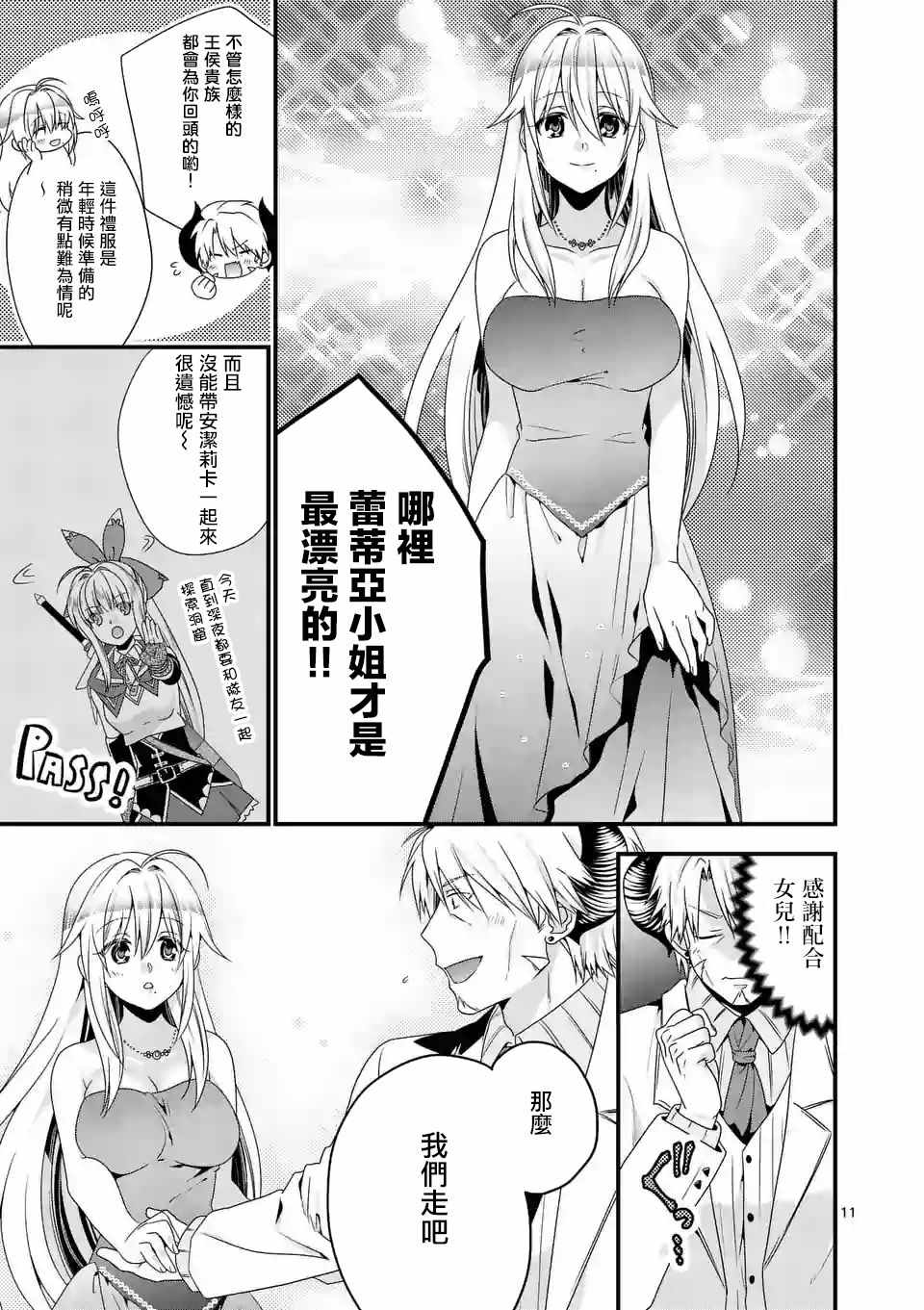 《我是魔王。由于和女勇者的母亲再婚了，女勇者成为了我的继女。》第13话 第11页