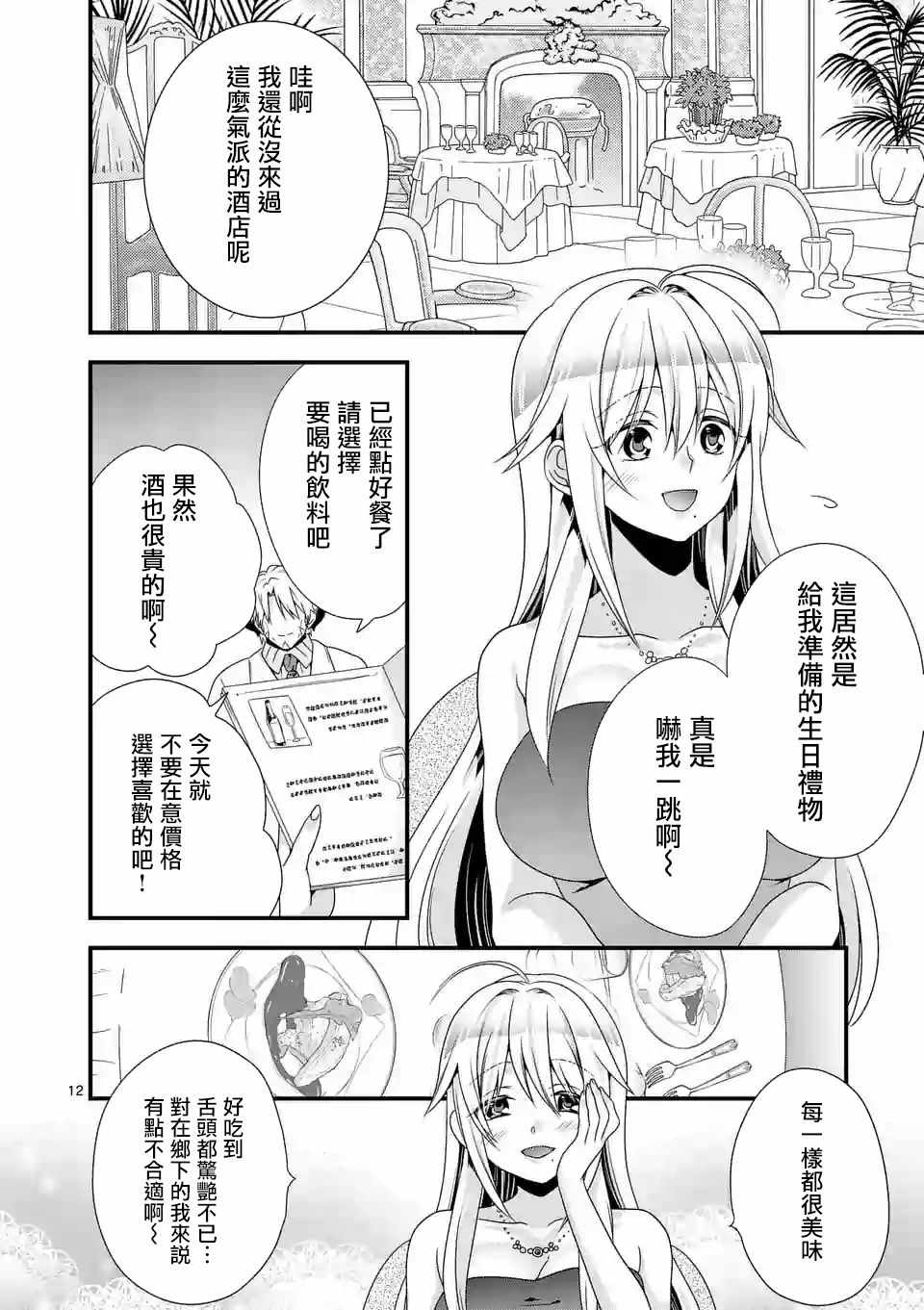 《我是魔王。由于和女勇者的母亲再婚了，女勇者成为了我的继女。》第13话 第12页