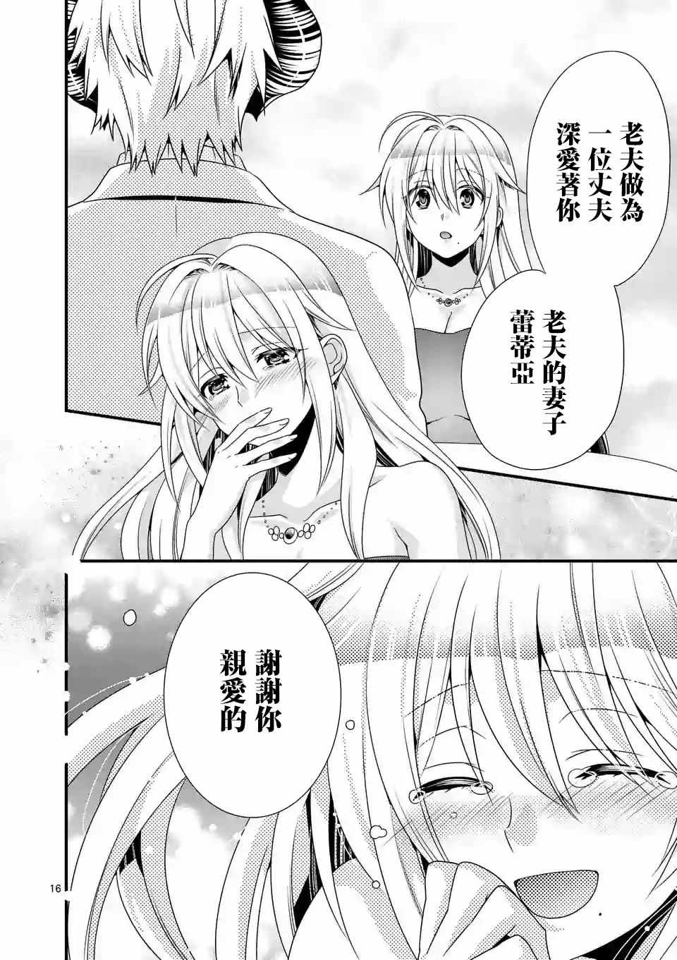 《我是魔王。由于和女勇者的母亲再婚了，女勇者成为了我的继女。》第13话 第16页