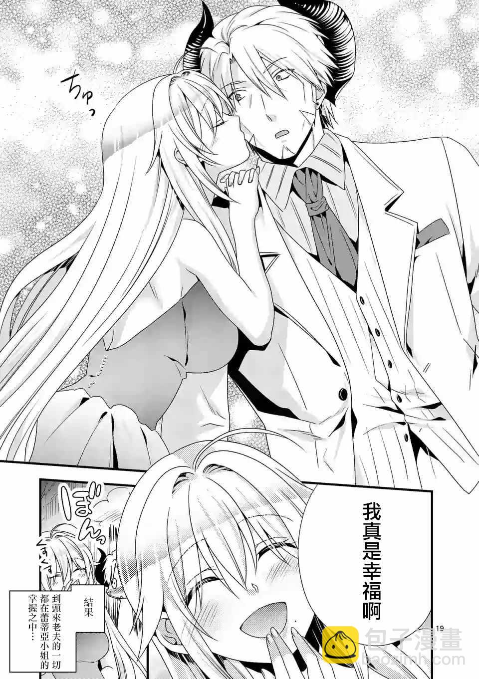 《我是魔王。由于和女勇者的母亲再婚了，女勇者成为了我的继女。》第13话 第19页