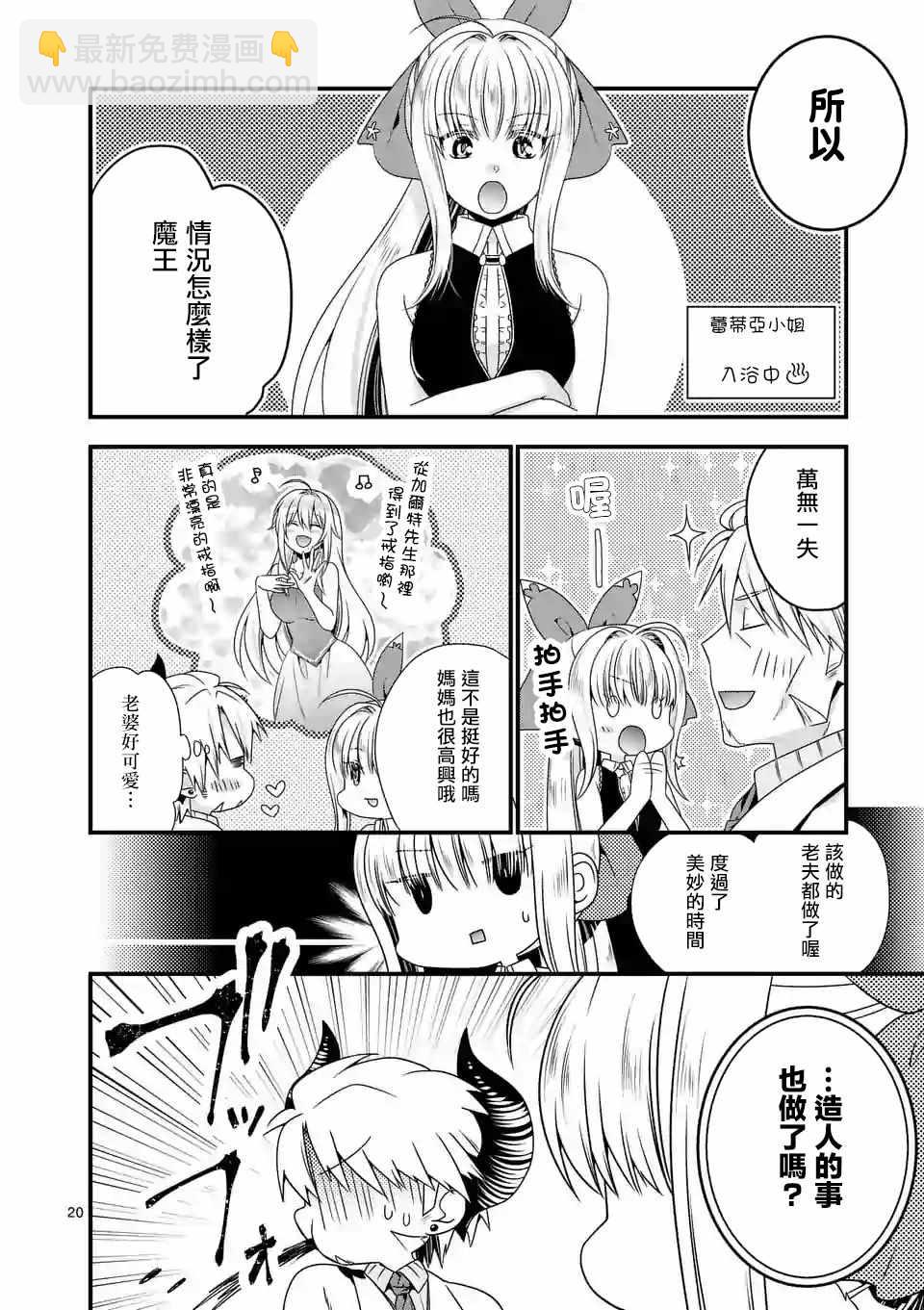 《我是魔王。由于和女勇者的母亲再婚了，女勇者成为了我的继女。》第13话 第20页