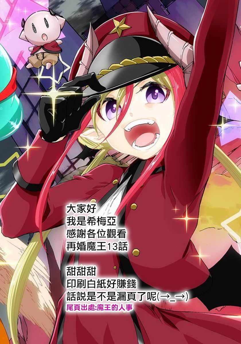 《我是魔王。由于和女勇者的母亲再婚了，女勇者成为了我的继女。》第13话 第22页