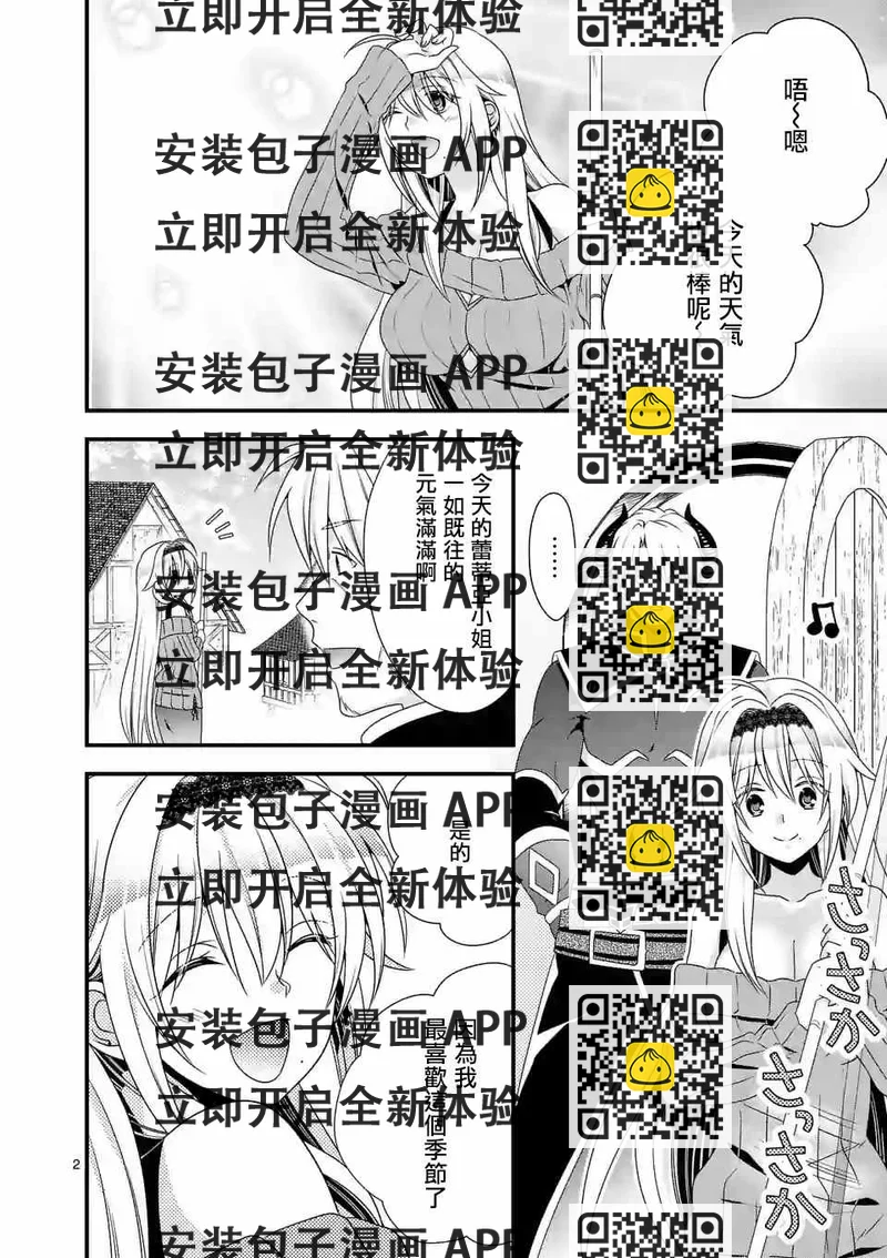 《我是魔王。由于和女勇者的母亲再婚了，女勇者成为了我的继女。》第13话 第2页