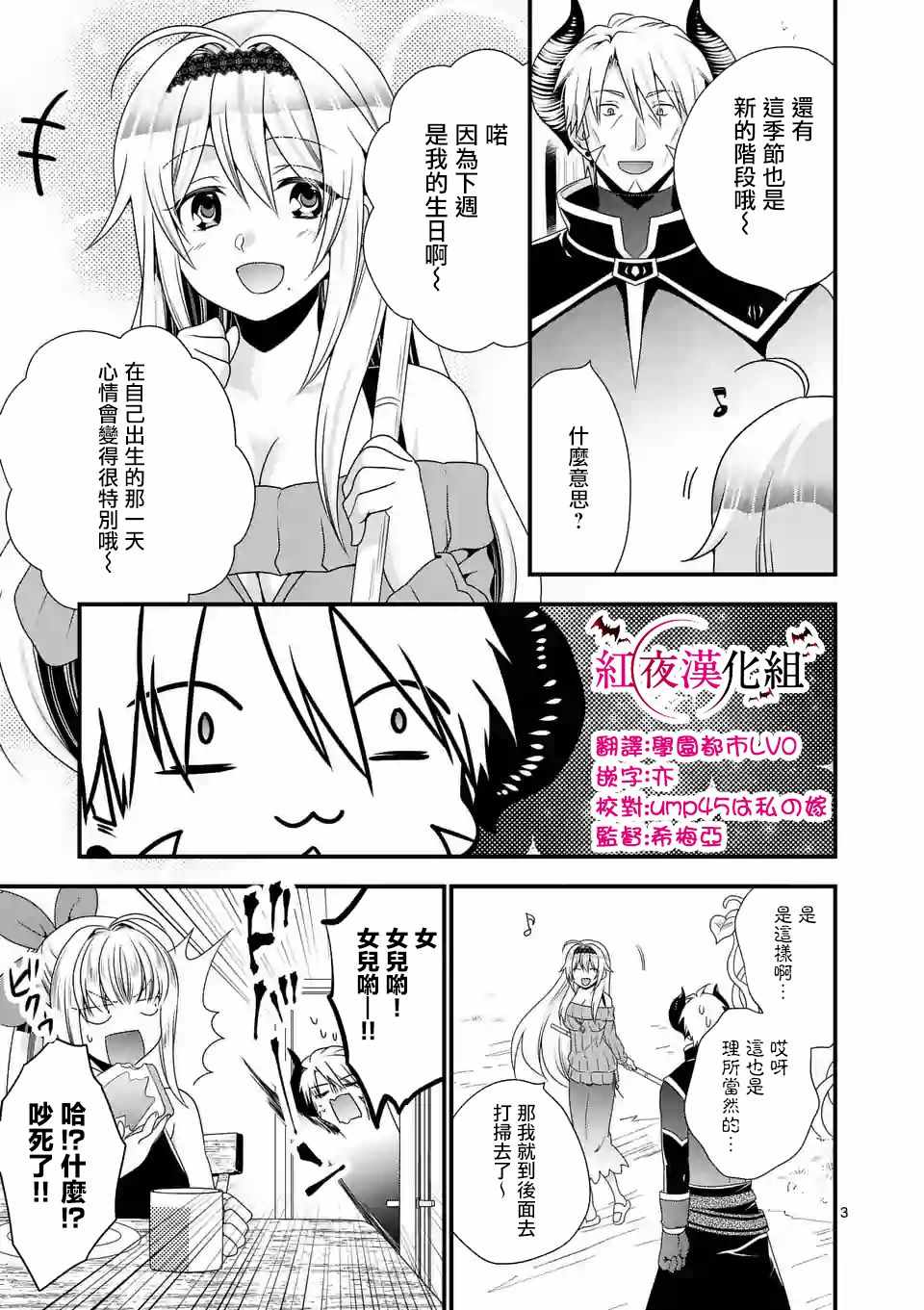 《我是魔王。由于和女勇者的母亲再婚了，女勇者成为了我的继女。》第13话 第3页