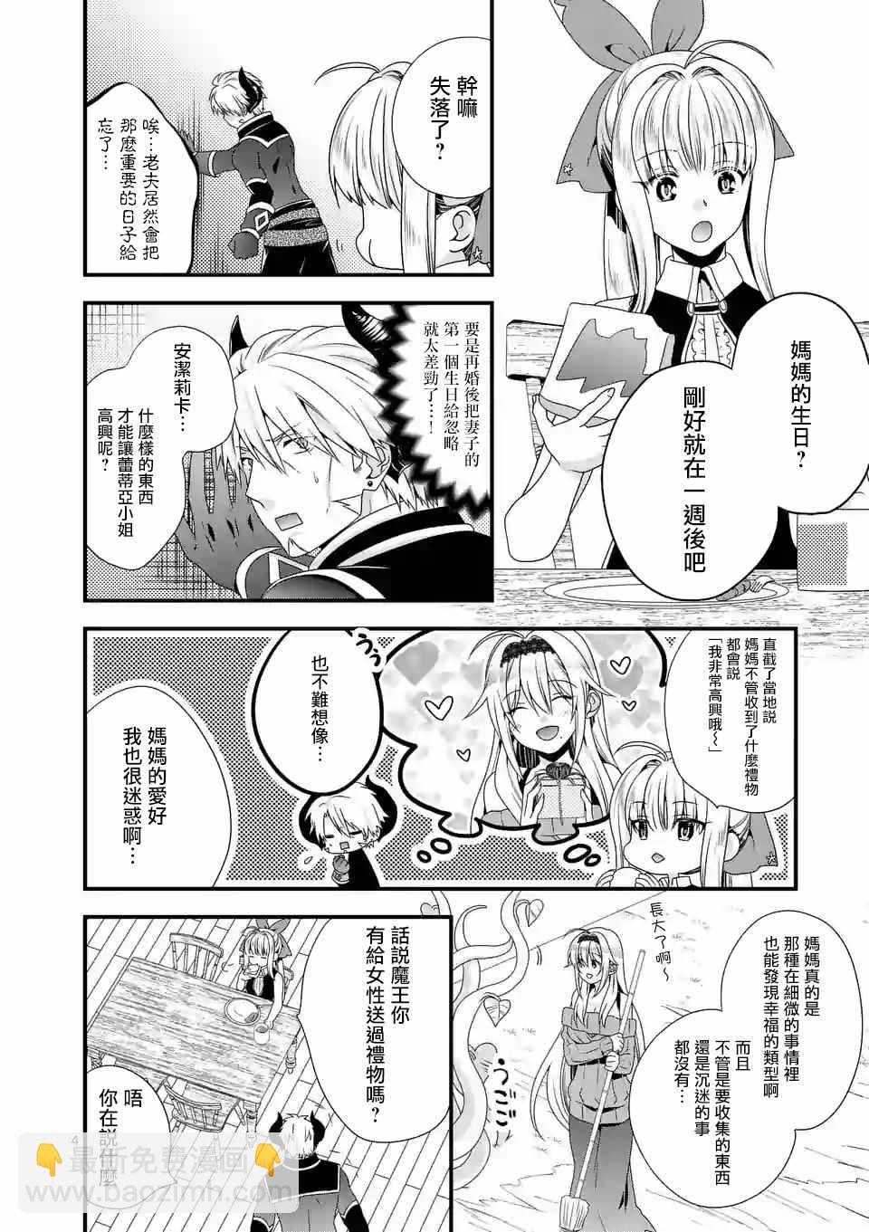 《我是魔王。由于和女勇者的母亲再婚了，女勇者成为了我的继女。》第13话 第4页