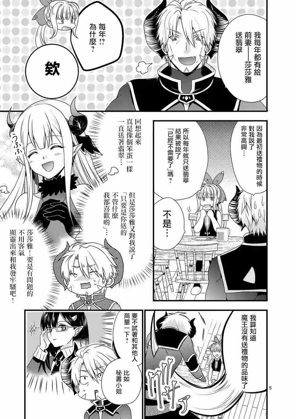 《我是魔王。由于和女勇者的母亲再婚了，女勇者成为了我的继女。》第13话 第5页