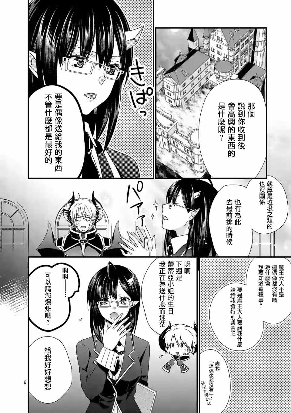 《我是魔王。由于和女勇者的母亲再婚了，女勇者成为了我的继女。》第13话 第6页