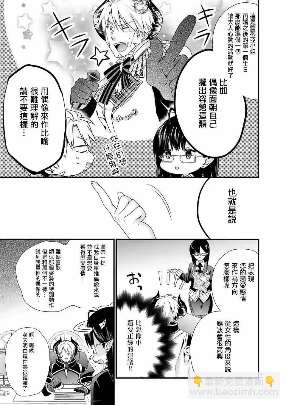 《我是魔王。由于和女勇者的母亲再婚了，女勇者成为了我的继女。》第13话 第7页