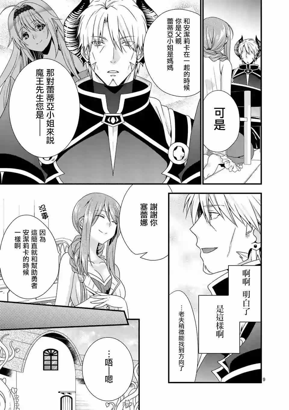 《我是魔王。由于和女勇者的母亲再婚了，女勇者成为了我的继女。》第13话 第9页
