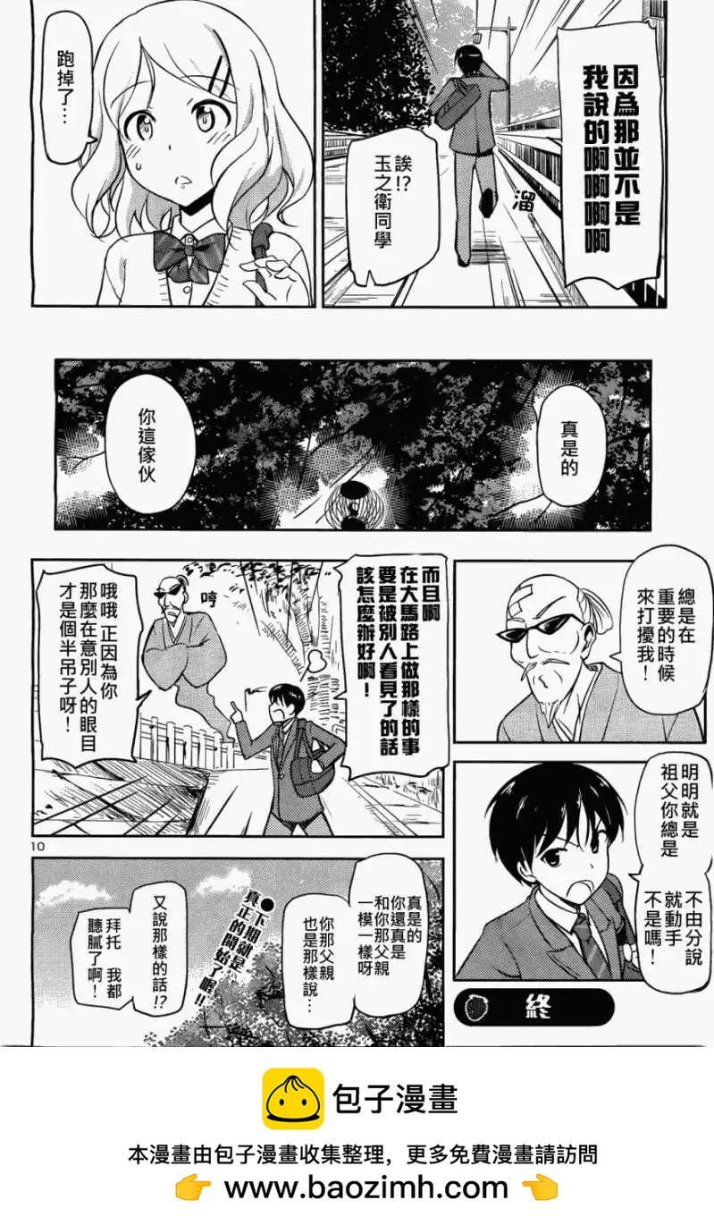 《凭依》第00回 第10页