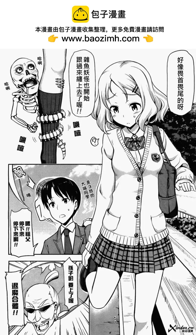 《凭依》第00回 第2页