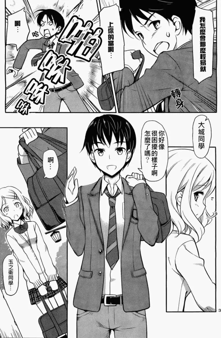 《凭依》第00回 第3页