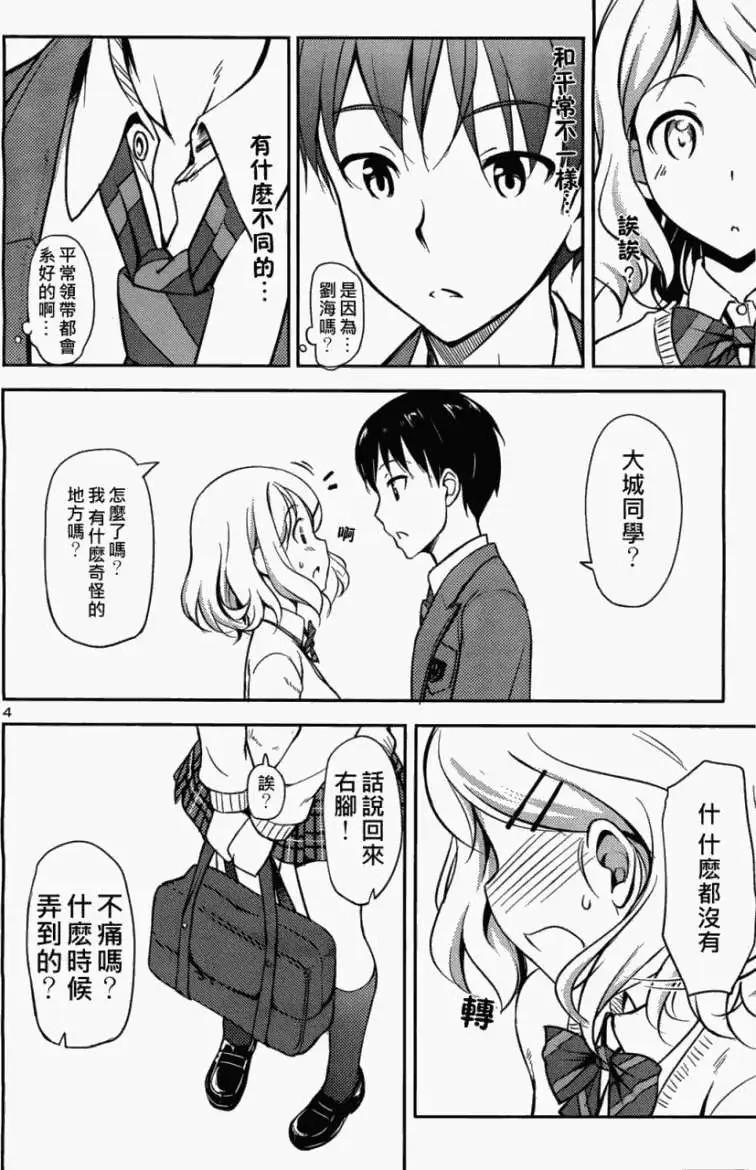 《凭依》第00回 第4页