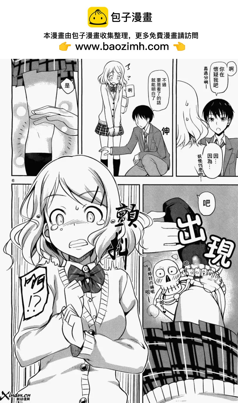 《凭依》第00回 第6页