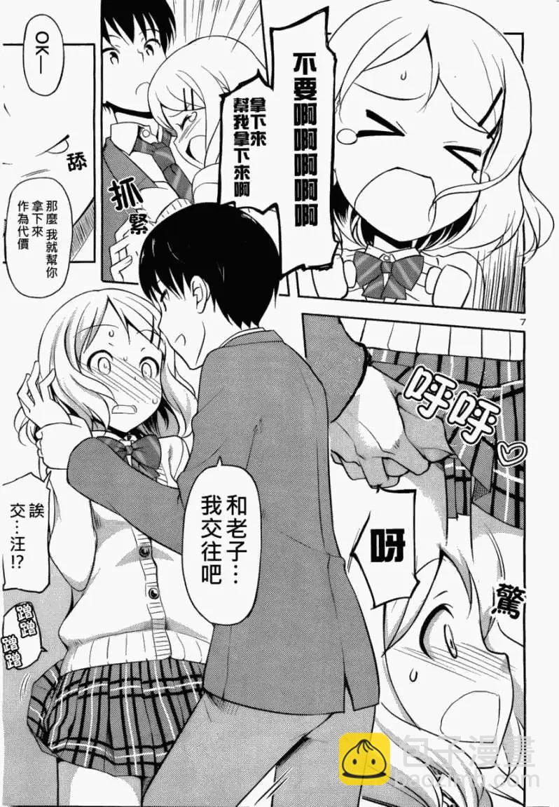 《凭依》第00回 第7页