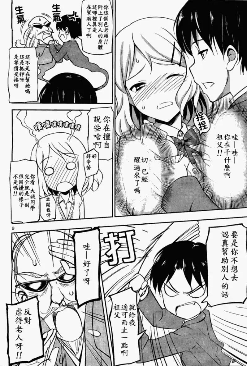 《凭依》第00回 第8页