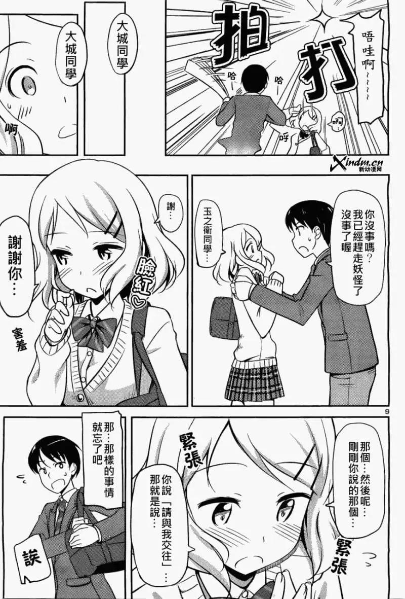 《凭依》第00回 第9页