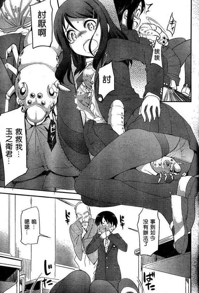 《凭依》第01回 第12页