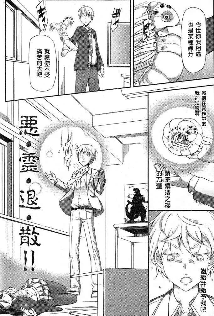 《凭依》第01回 第15页