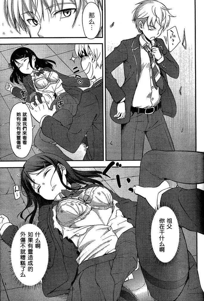 《凭依》第01回 第16页