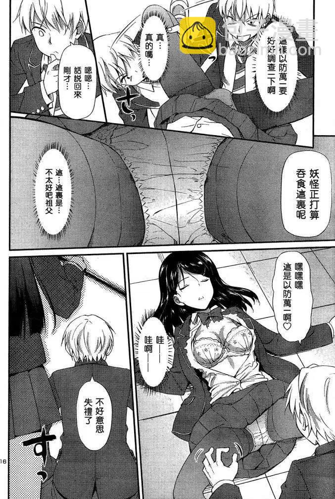 《凭依》第01回 第17页