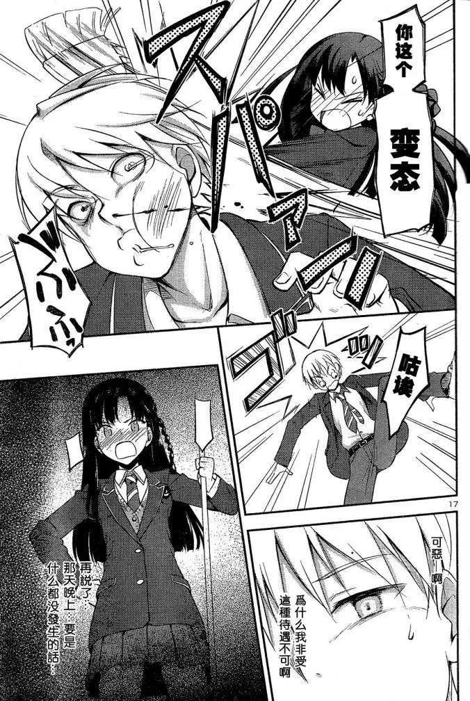 《凭依》第01回 第18页