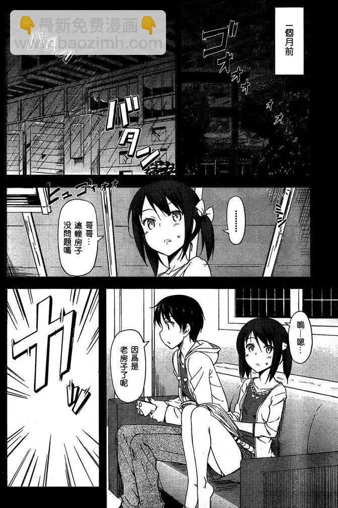 《凭依》第01回 第19页