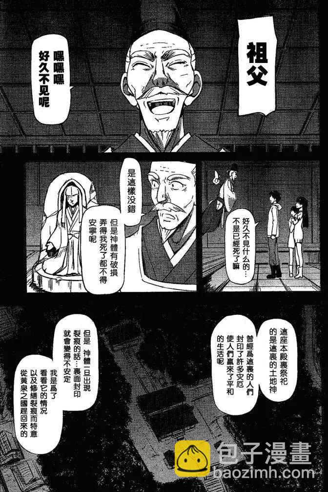 《凭依》第01回 第24页