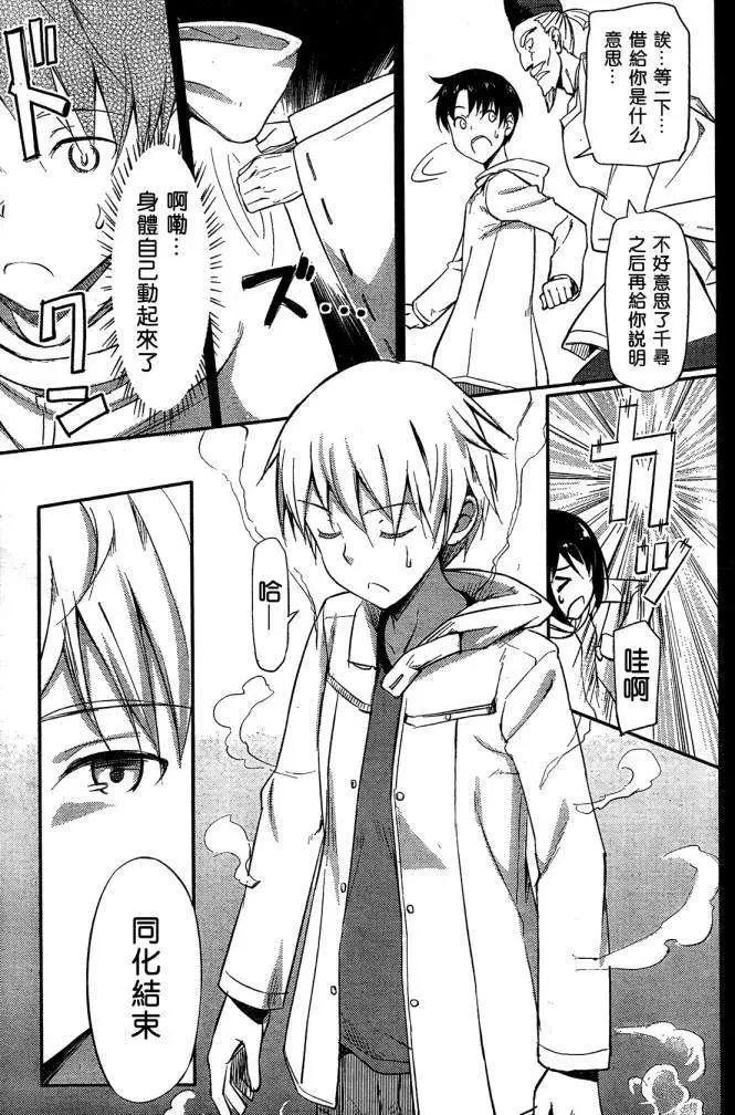 《凭依》第01回 第26页