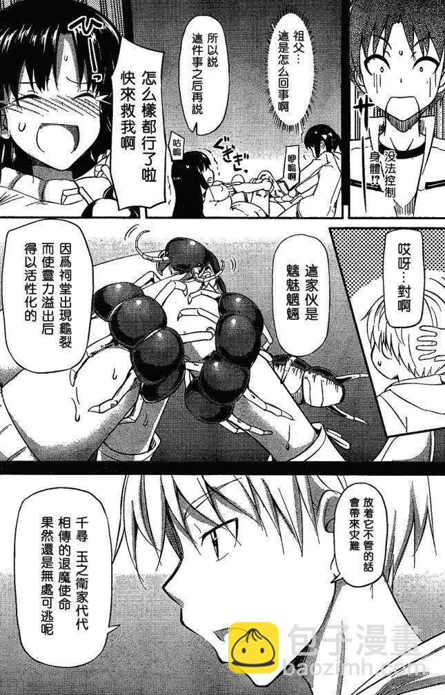 《凭依》第01回 第27页