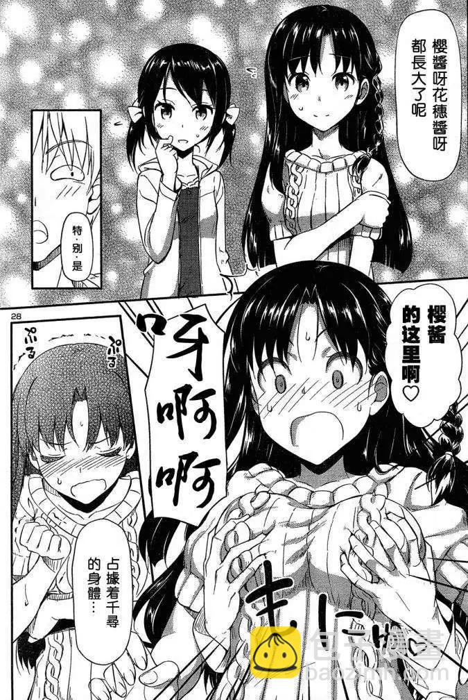 《凭依》第01回 第29页