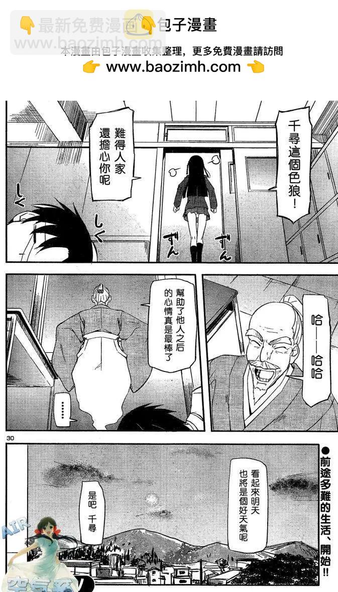 《凭依》第01回 第31页