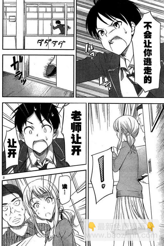 《凭依》第01回 第3页