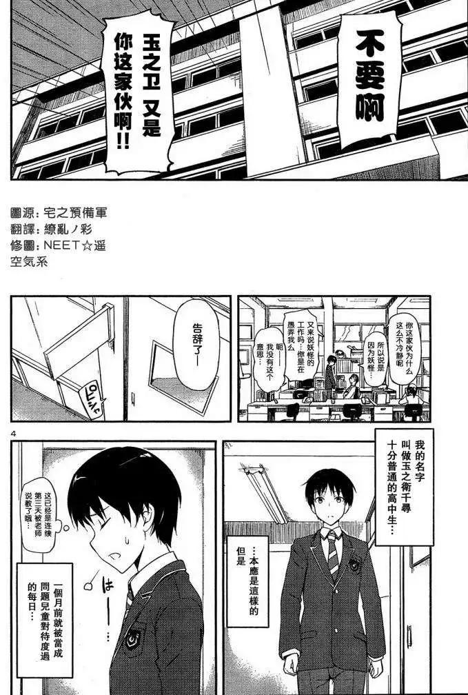 《凭依》第01回 第5页