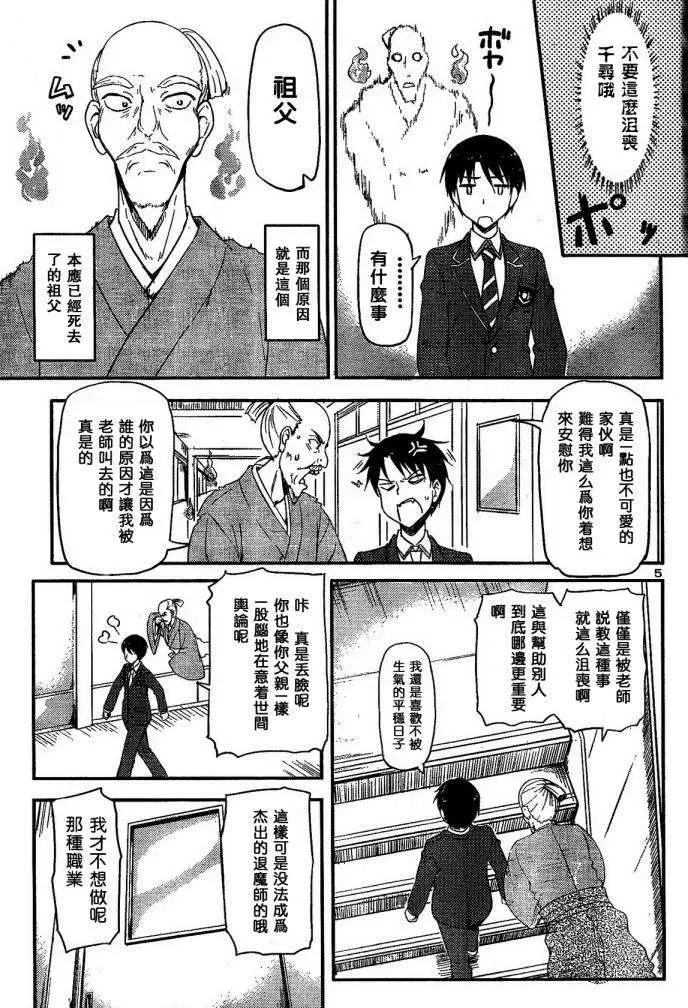 《凭依》第01回 第6页
