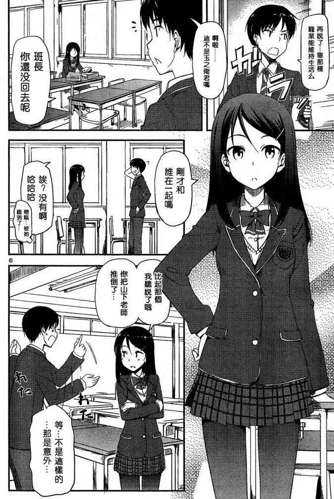 《凭依》第01回 第7页