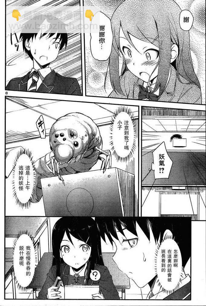《凭依》第01回 第9页