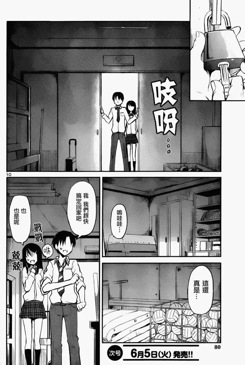 《凭依》第03回 第10页
