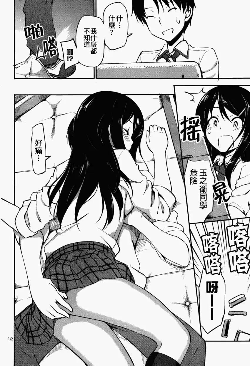 《凭依》第03回 第12页