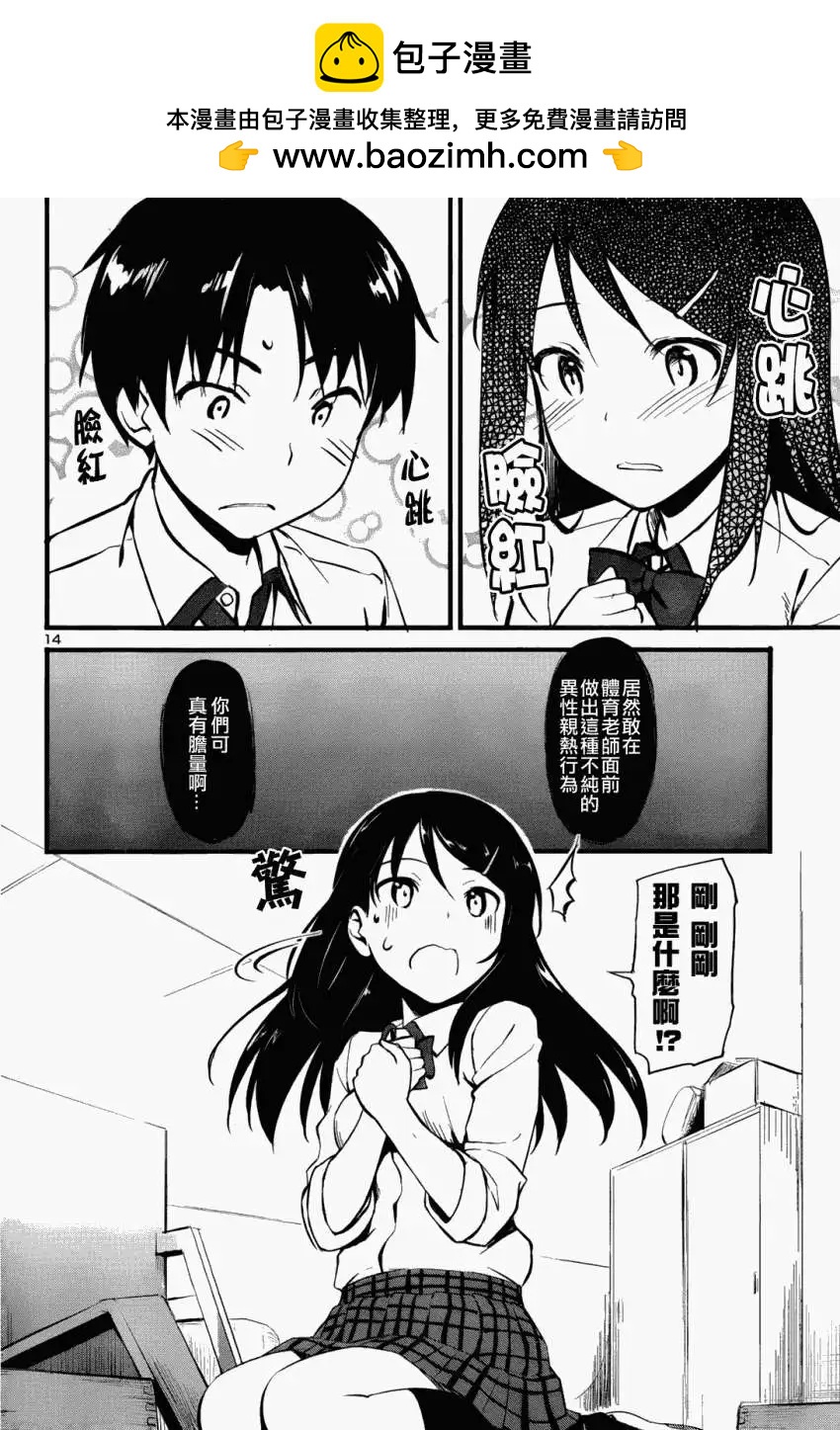 《凭依》第03回 第14页