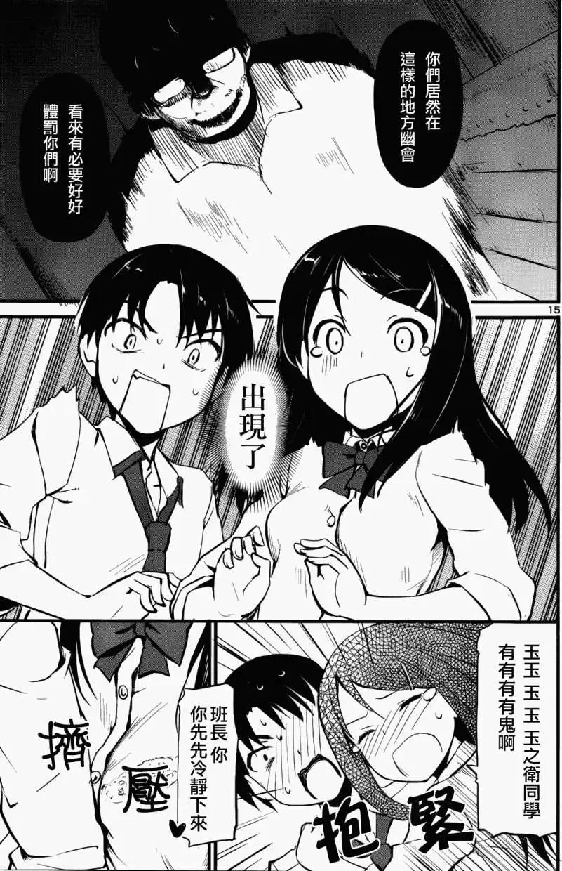《凭依》第03回 第15页