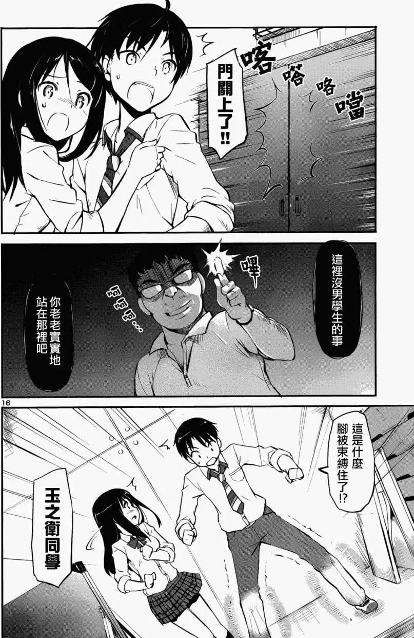 《凭依》第03回 第16页