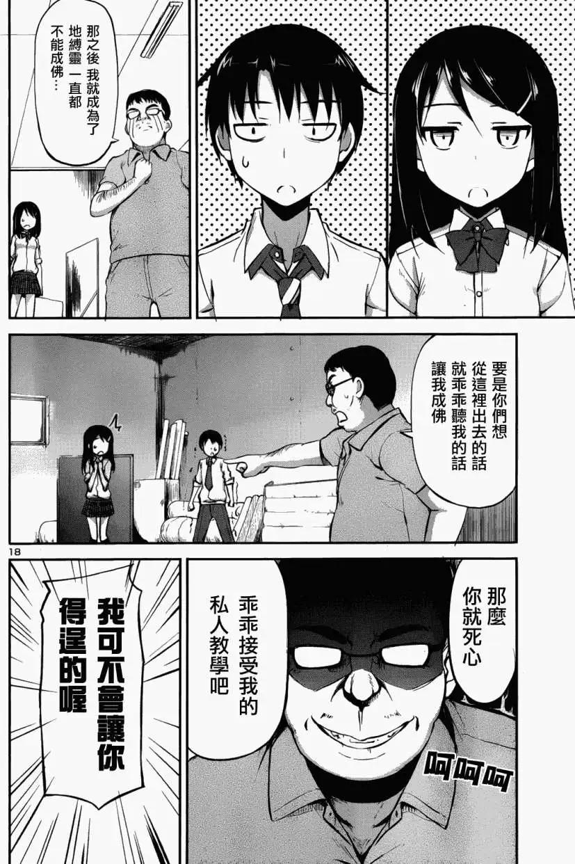 《凭依》第03回 第18页