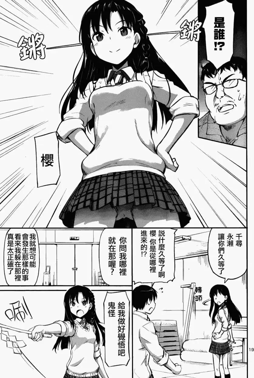 《凭依》第03回 第19页