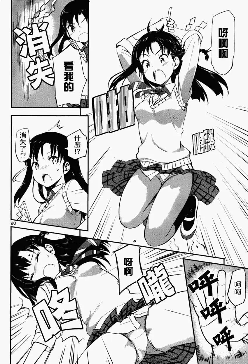 《凭依》第03回 第20页