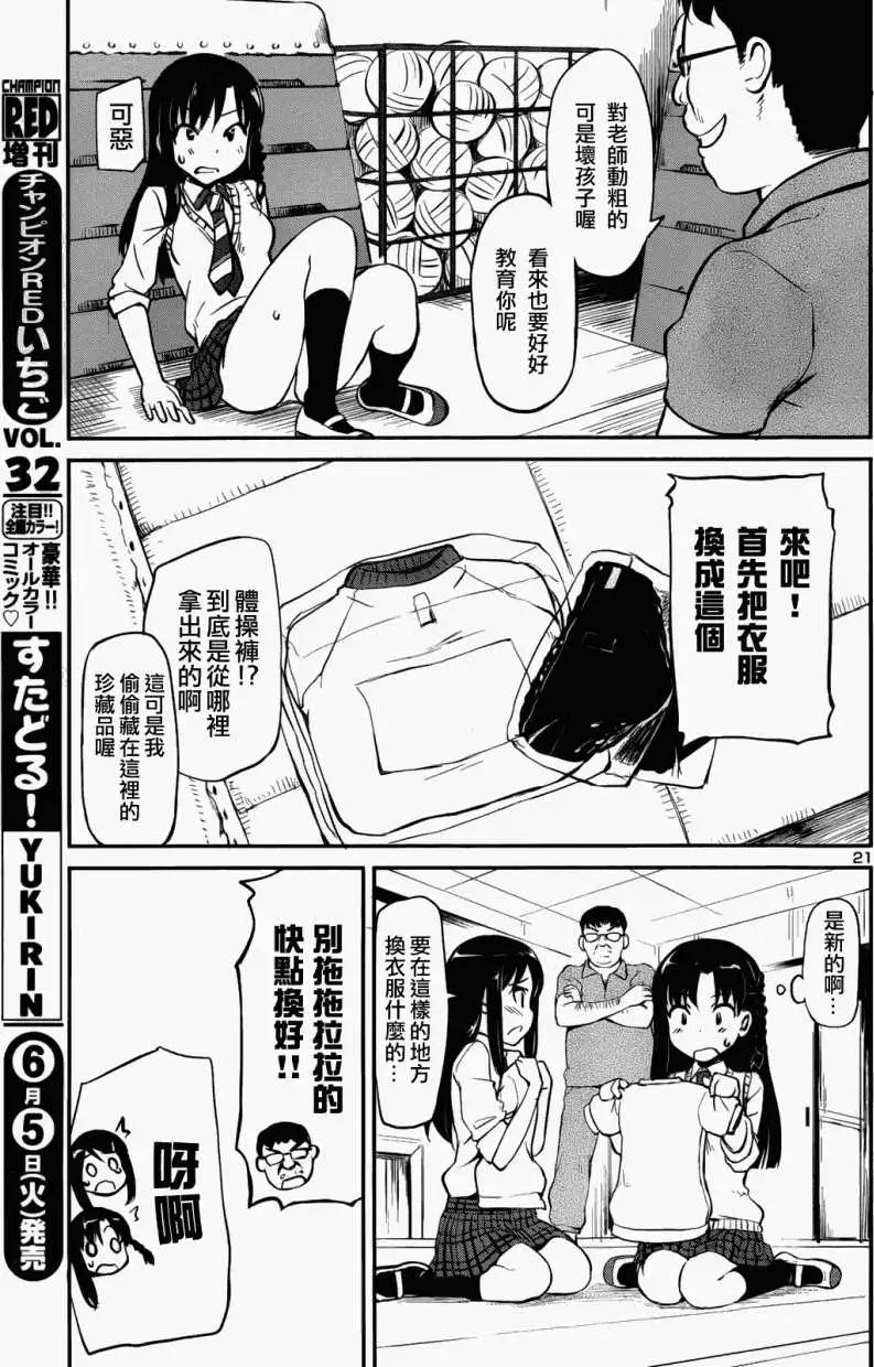 《凭依》第03回 第21页