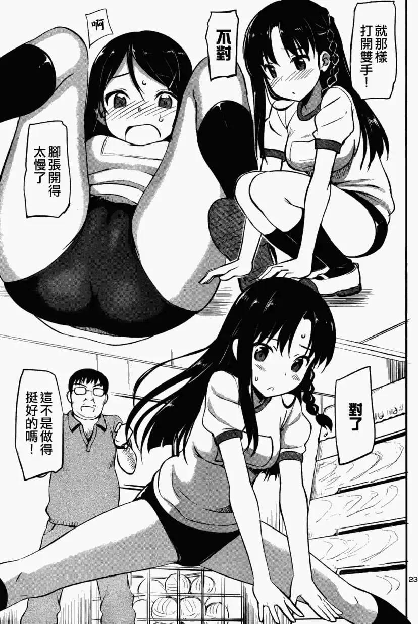 《凭依》第03回 第23页
