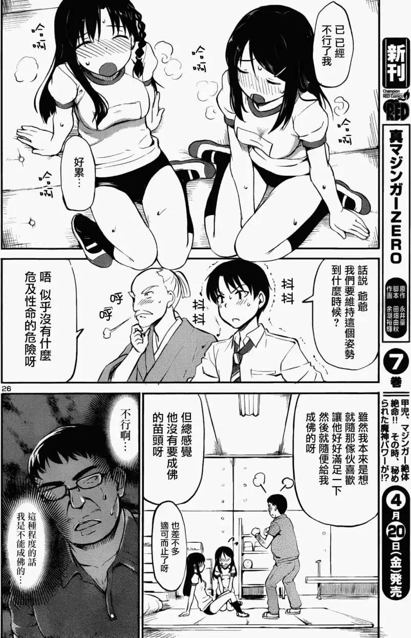 《凭依》第03回 第26页